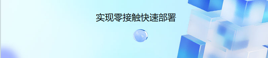 os deployer场景图