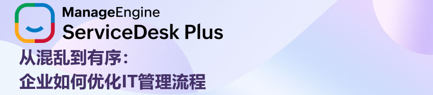 ServiceDesk Plus 底部Banner