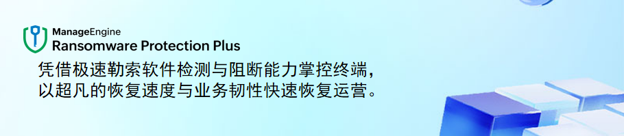 Ransomware Protection Plus场景图