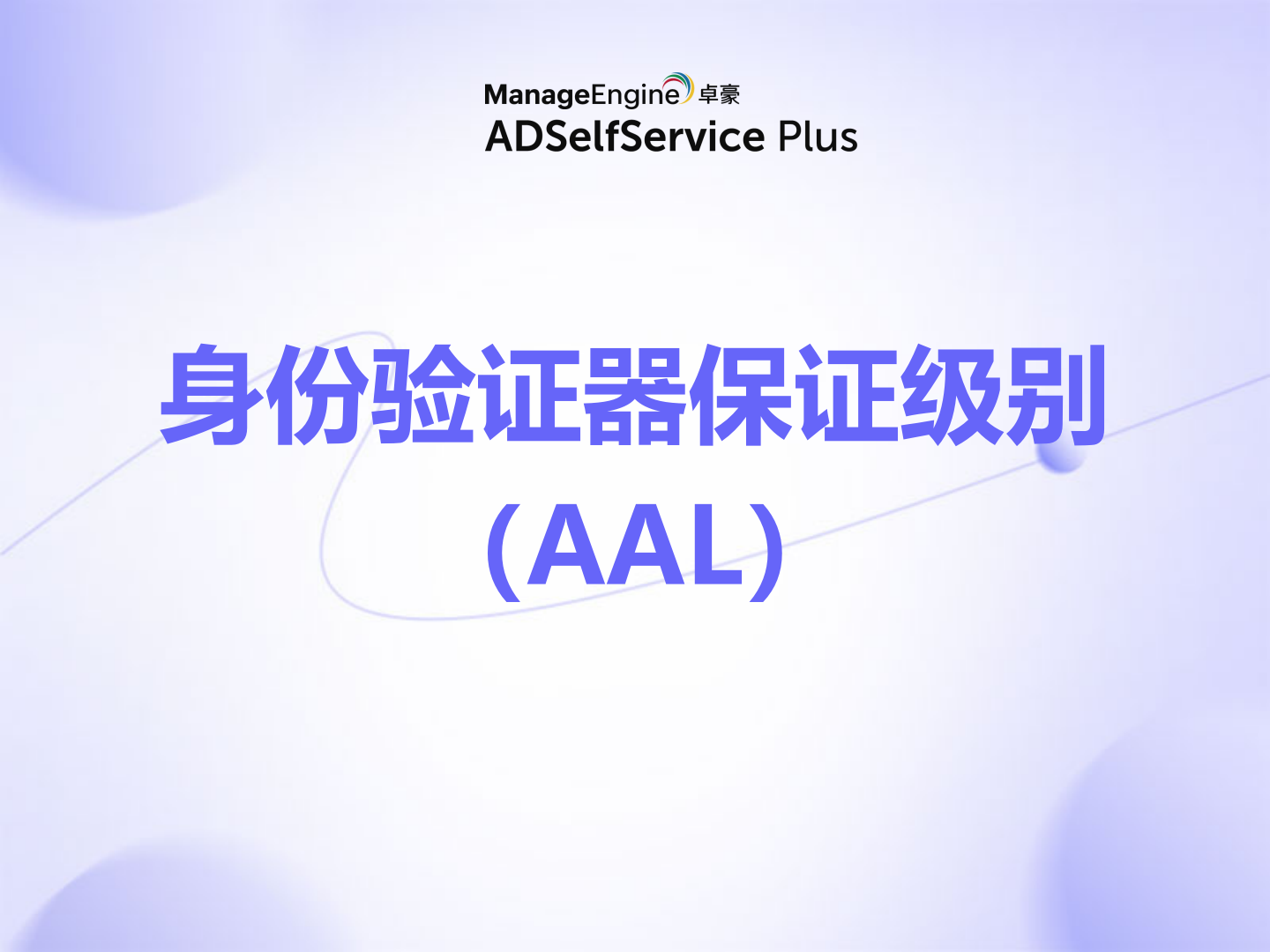 NIST标准下，数字身份认证中的验证保证级别（AAL）如何定义？