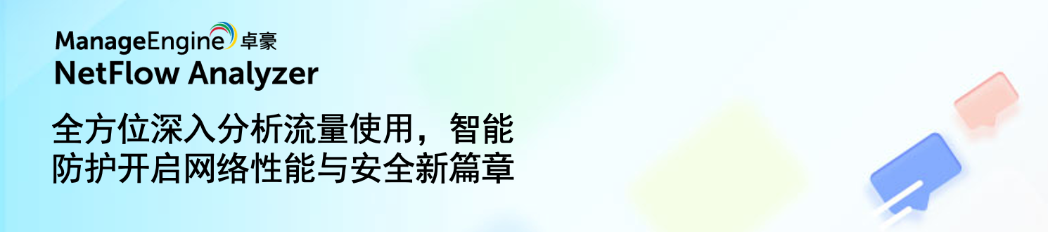 NetFlow Analyzer场景图