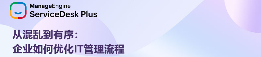 ServiceDesk Plus 底部 Banner