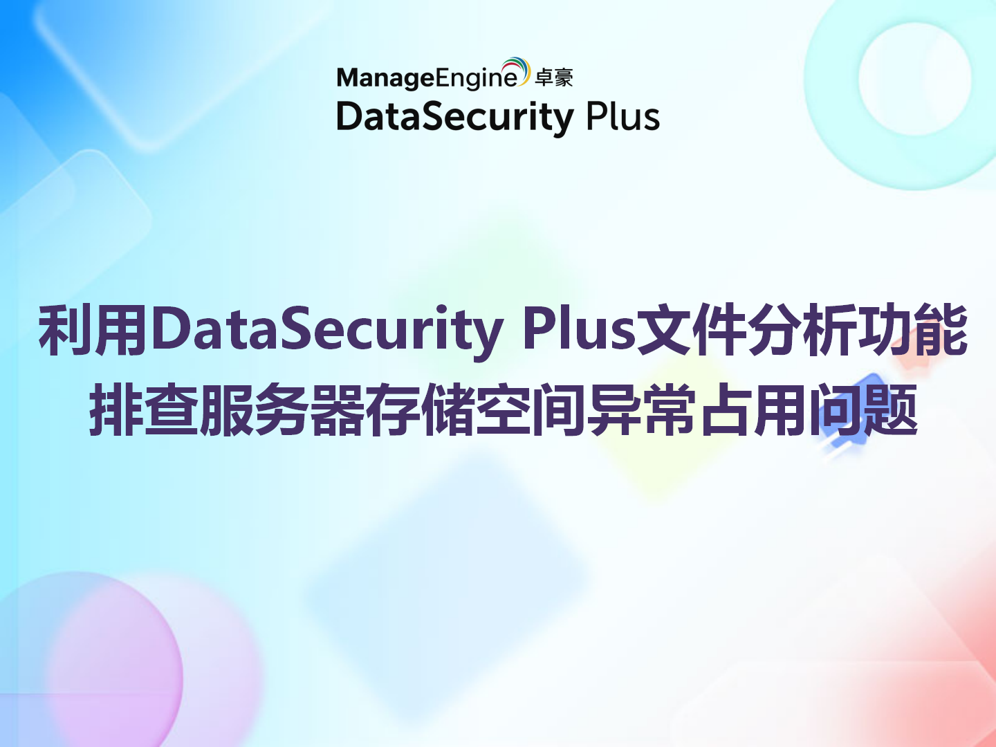 What is data exfiltration and how to prevent it using analytics?
