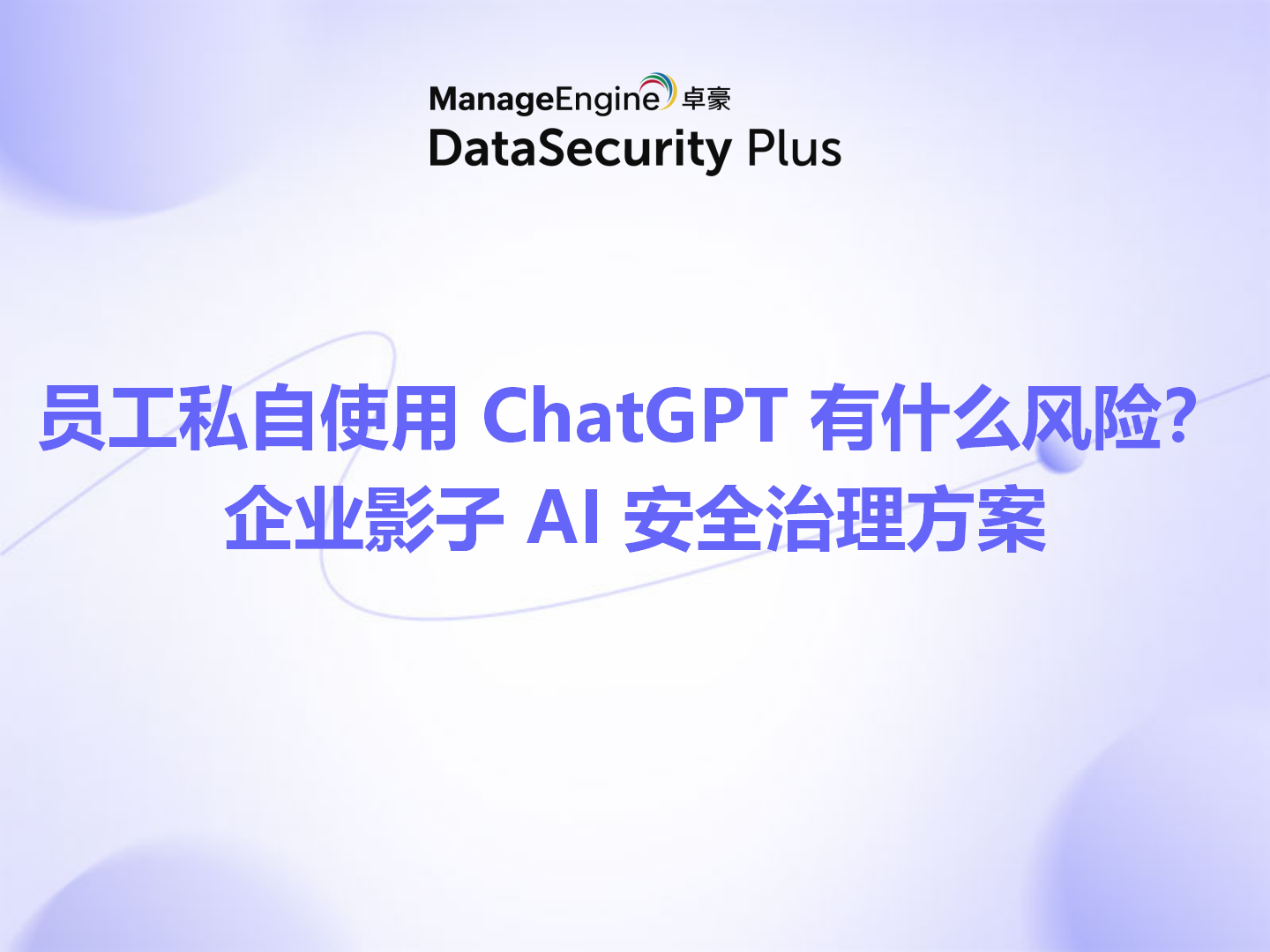 What is data exfiltration and how to prevent it using analytics?