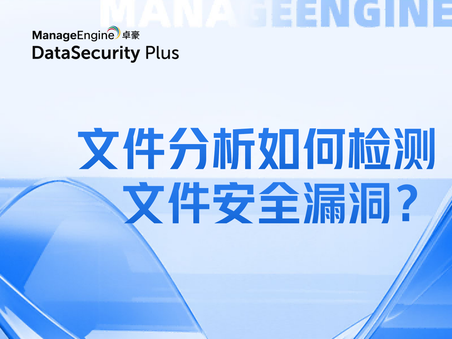 What is data exfiltration and how to prevent it using analytics?