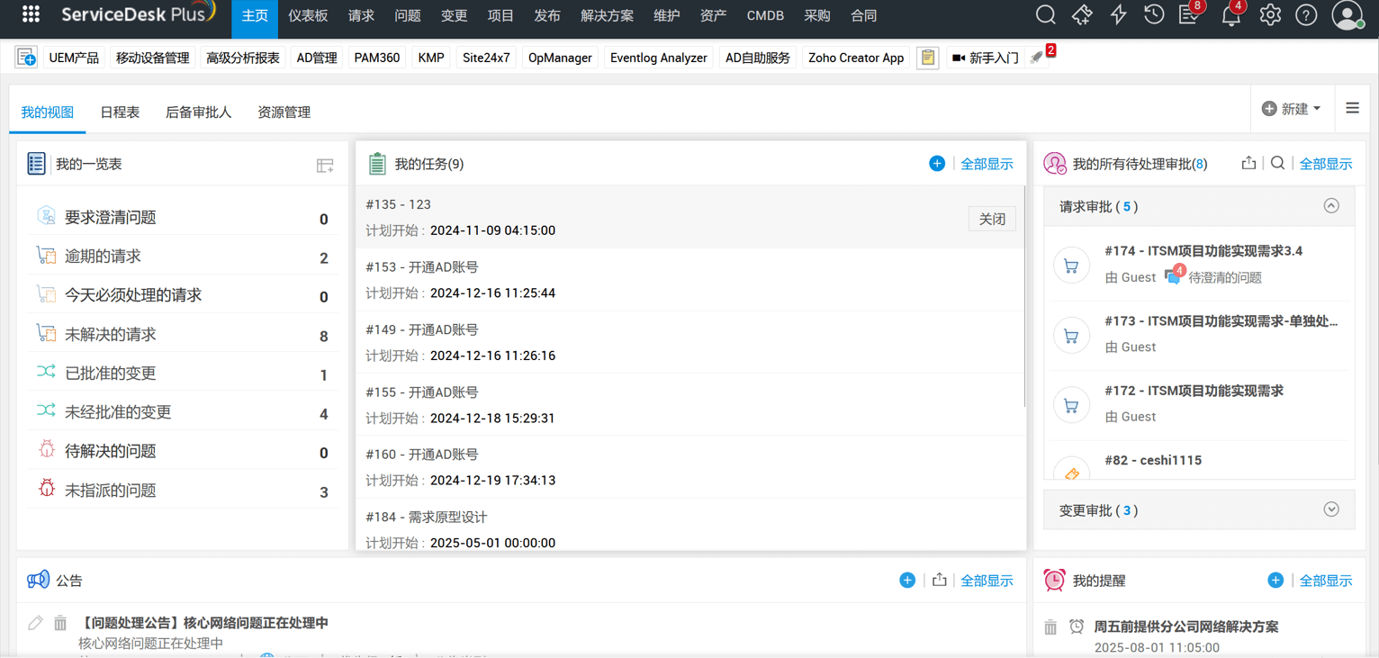 ServiceDesk Plus服务台工作界面示意