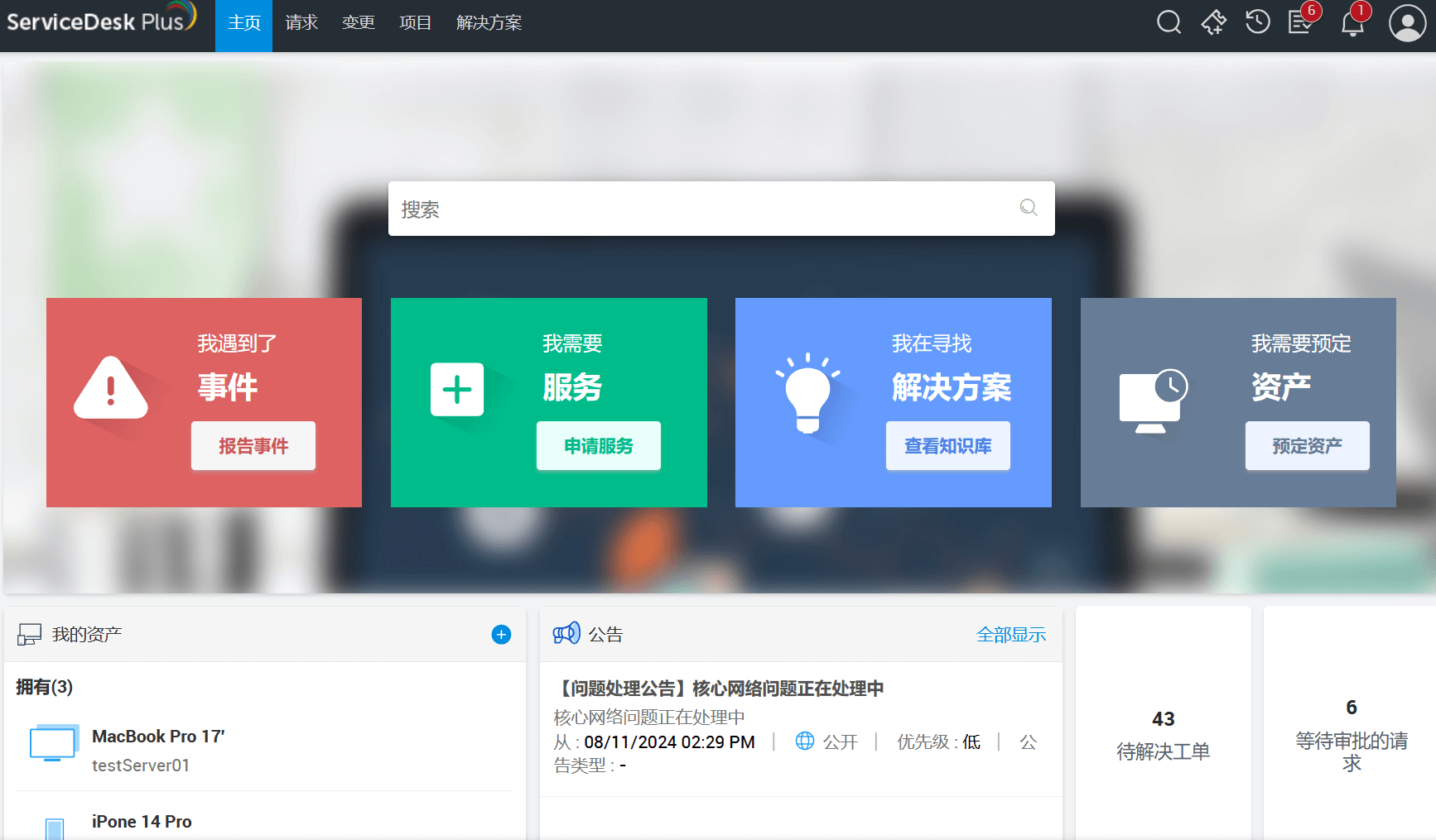 ServiceDesk Plus用户自助门户示意