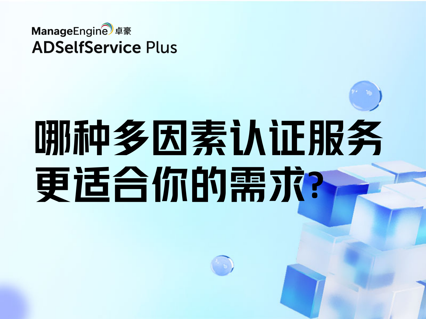 2025年十款多因素认证(MFA)解决方案对比(TOP10)