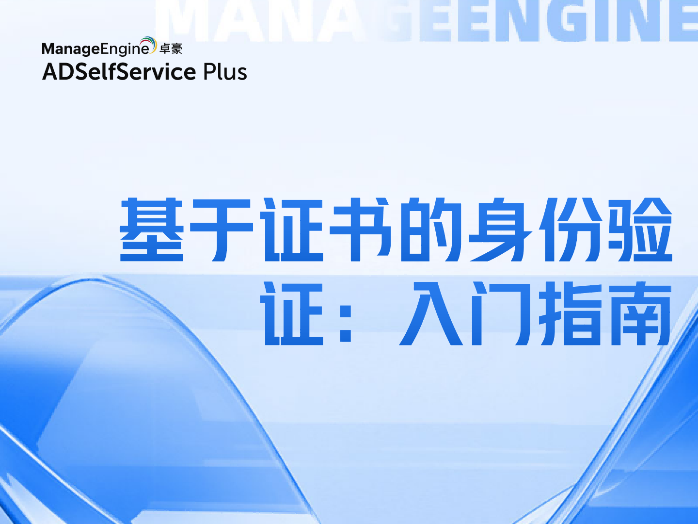 基于证书的身份验证：入门指南