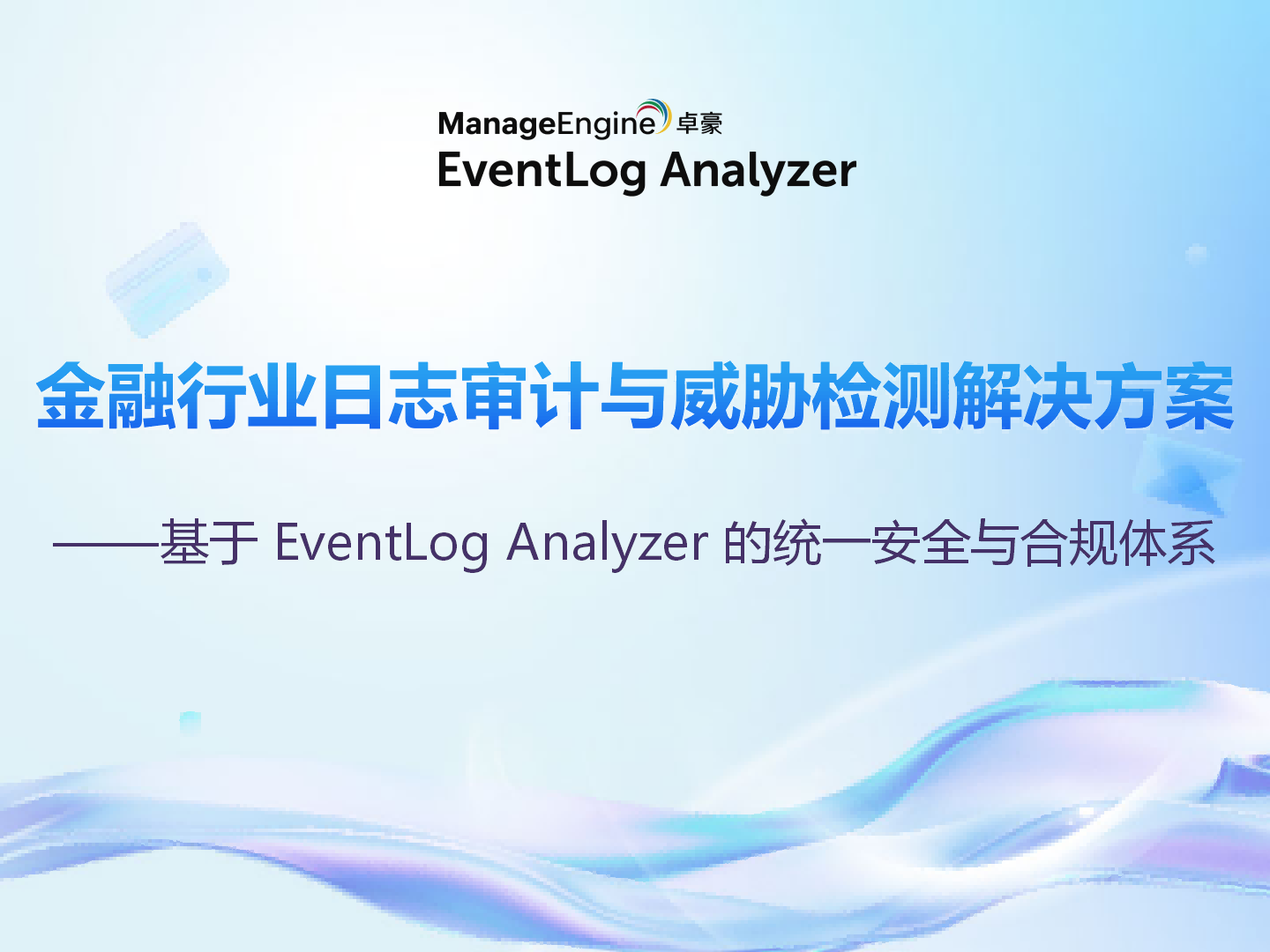 What is data exfiltration and how to prevent it using analytics?